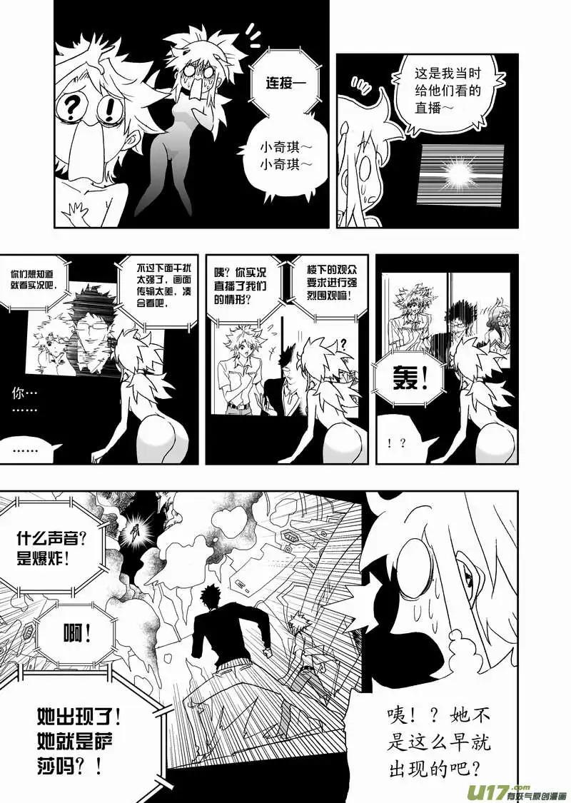 《我，女机器人》2部117 英雄英雄你别谦虚 第5页