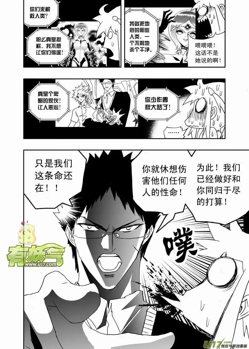 《我，女机器人》2部117 英雄英雄你别谦虚 第6页