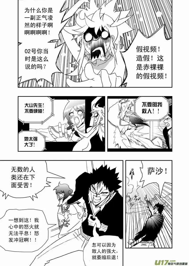 《我，女机器人》2部117 英雄英雄你别谦虚 第7页
