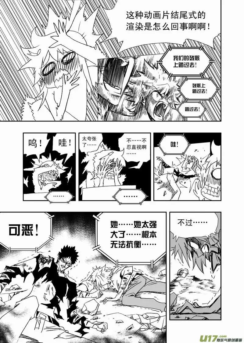 《我，女机器人》2部117 英雄英雄你别谦虚 第9页