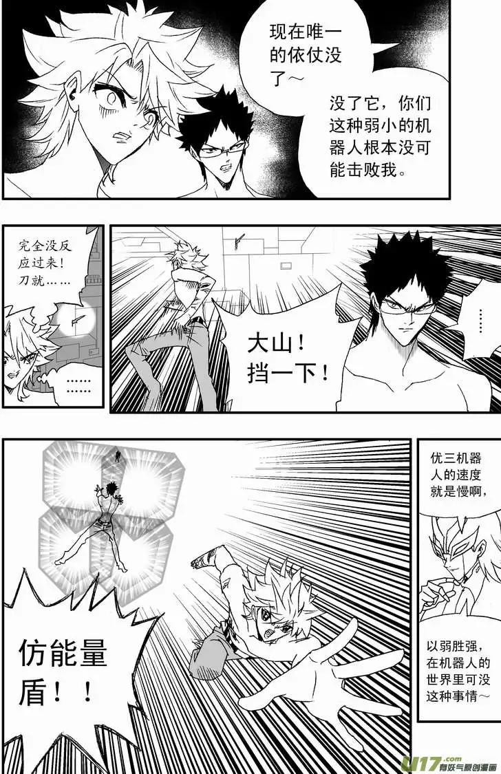 《我，女机器人》2部118 真正的强敌 第10页