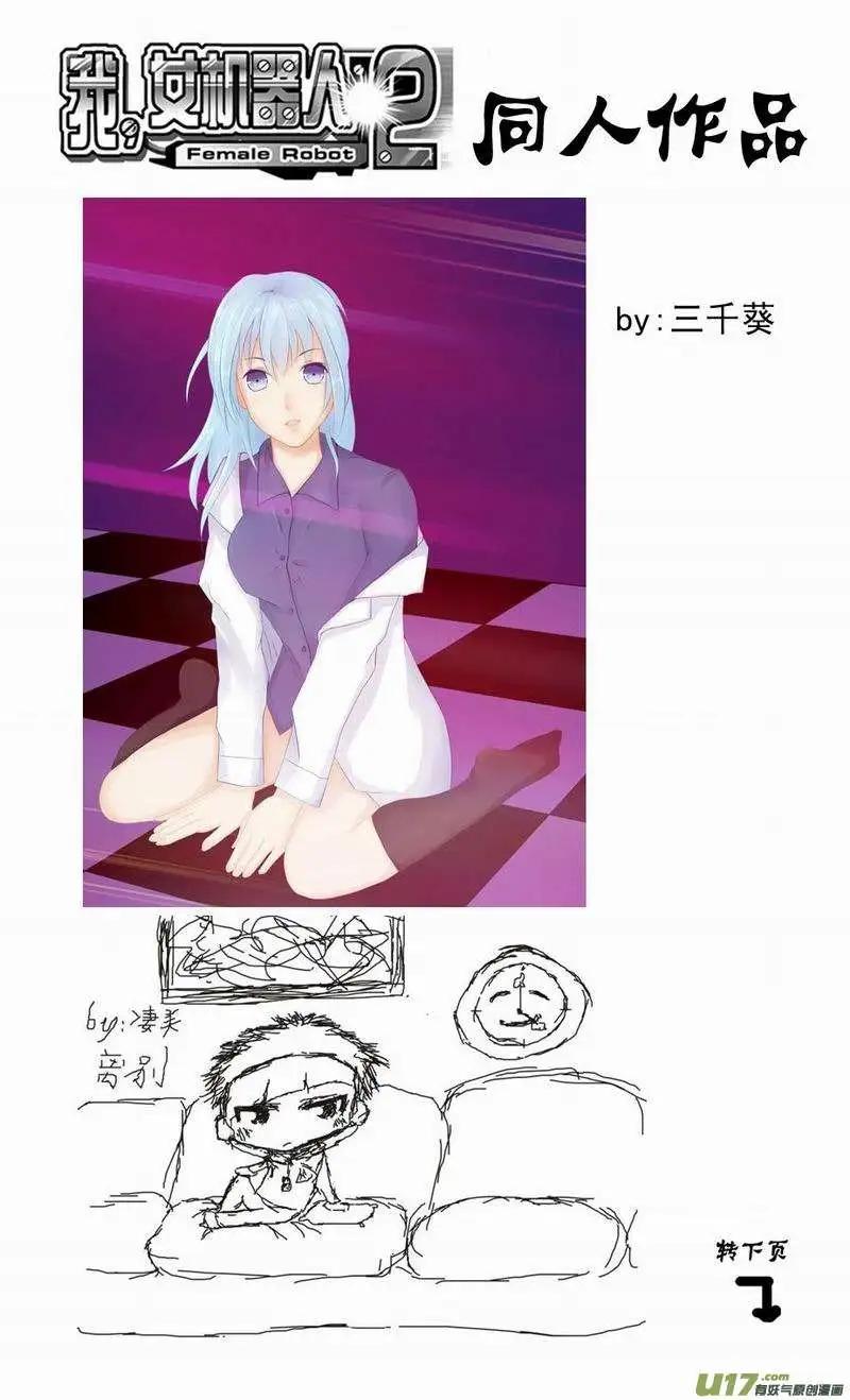 《我，女机器人》2部118 真正的强敌 第14页