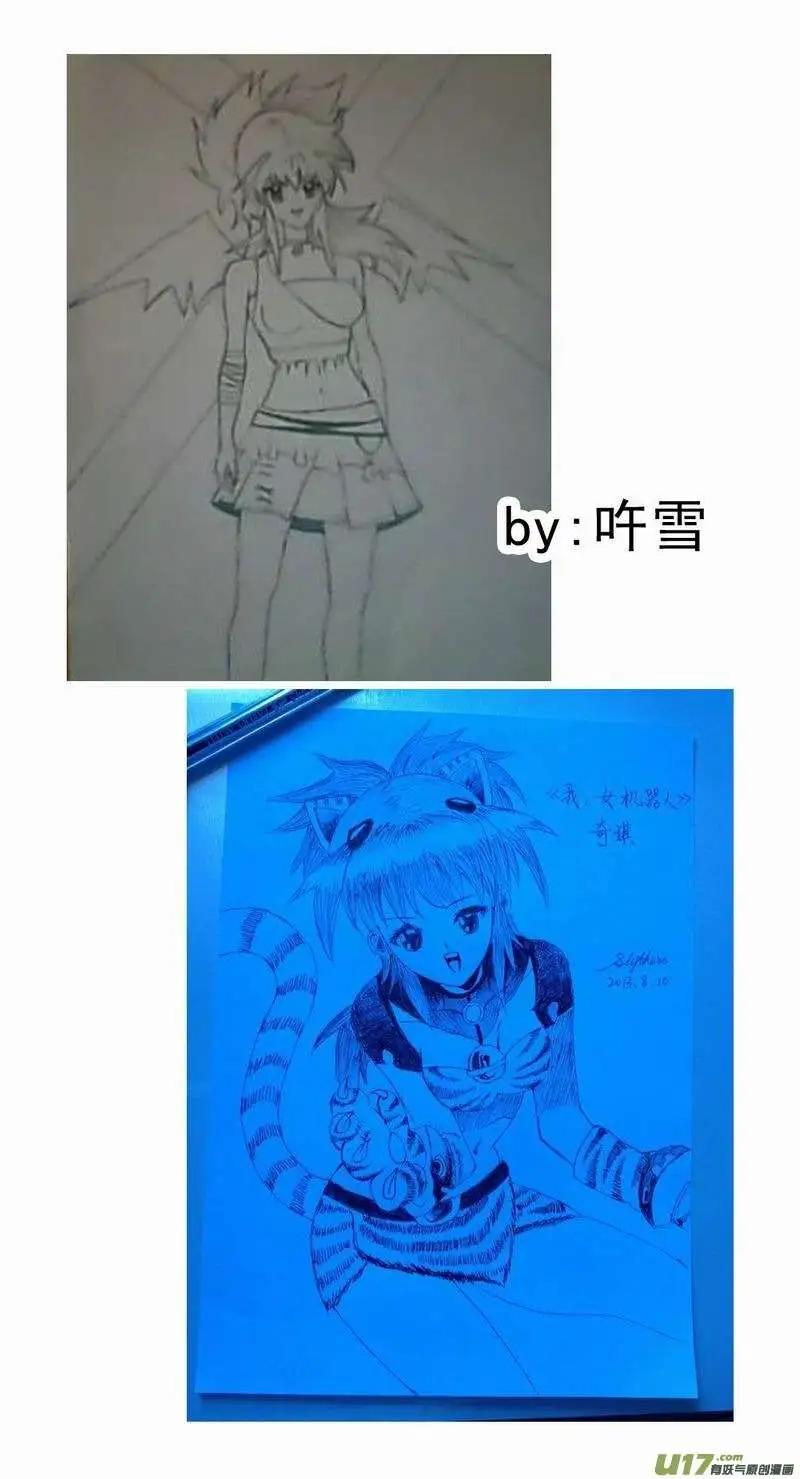 《我，女机器人》2部118 真正的强敌 第15页