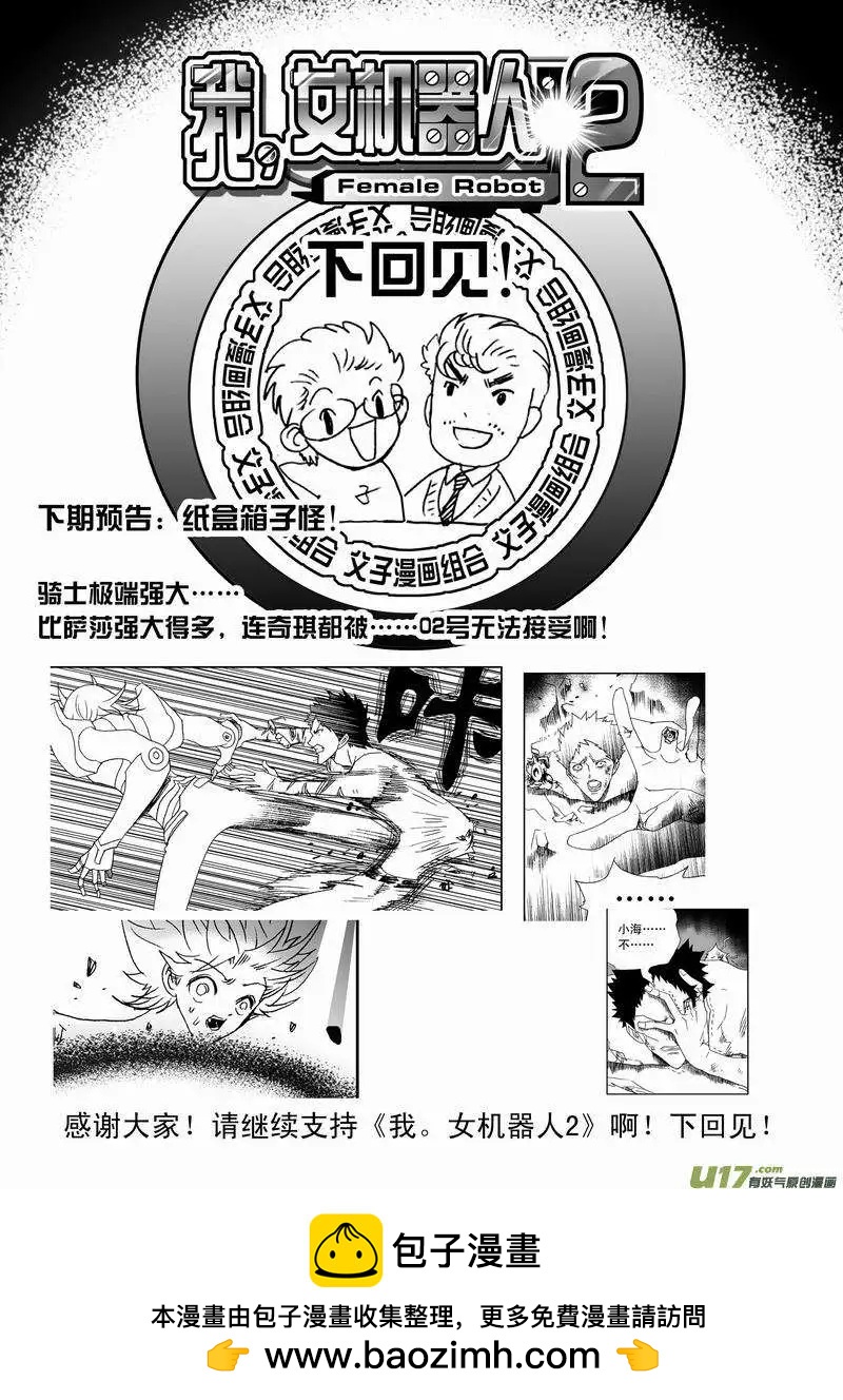 《我，女机器人》2部118 真正的强敌 第16页