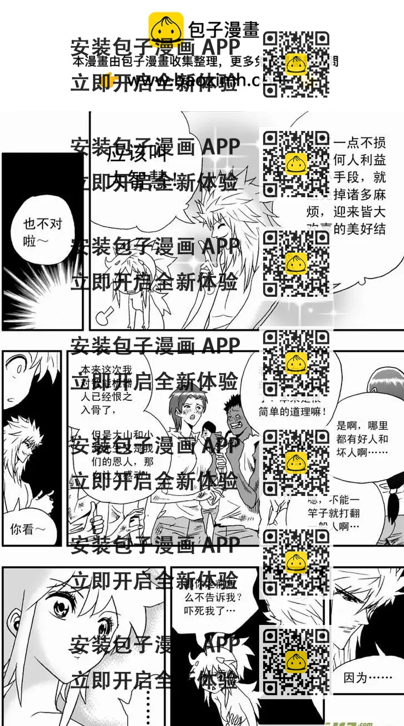 《我，女机器人》2部118 真正的强敌 第2页