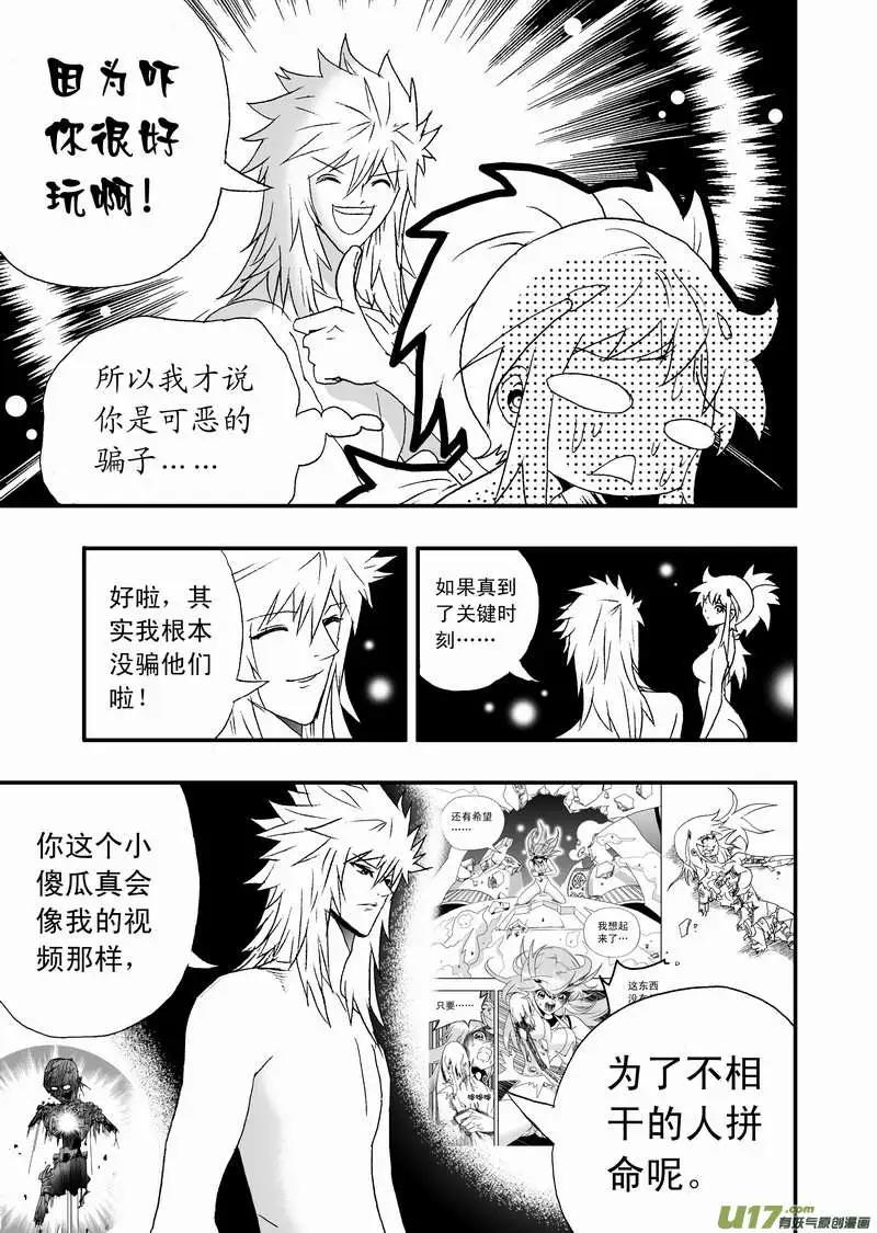 《我，女机器人》2部118 真正的强敌 第3页