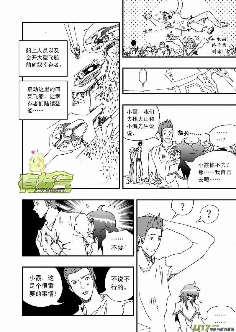 《我，女机器人》2部118 真正的强敌 第4页