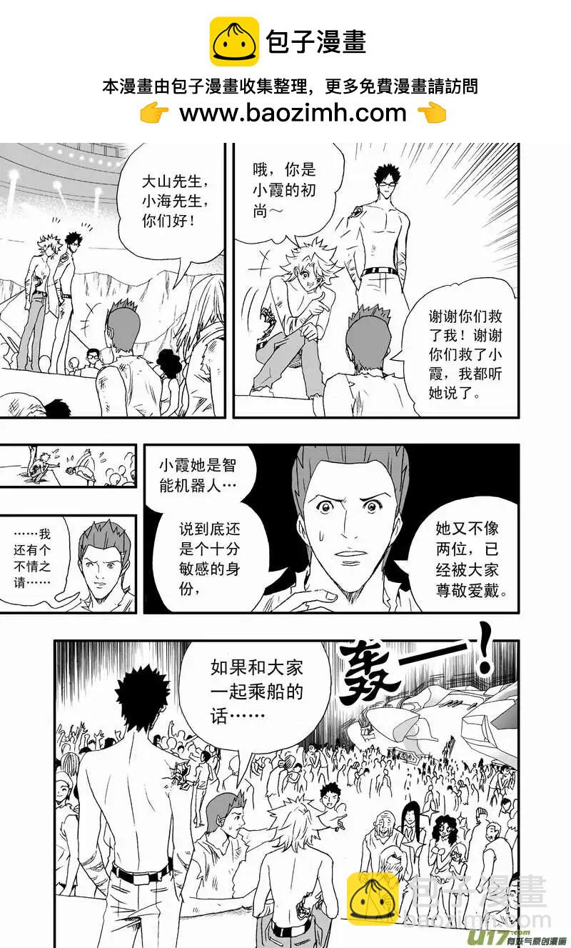 《我，女机器人》2部118 真正的强敌 第5页