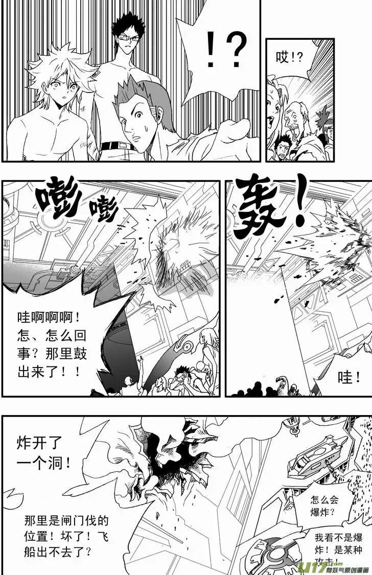 《我，女机器人》2部118 真正的强敌 第6页