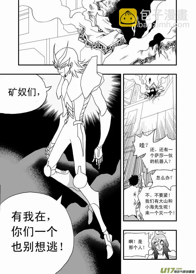 《我，女机器人》2部118 真正的强敌 第7页