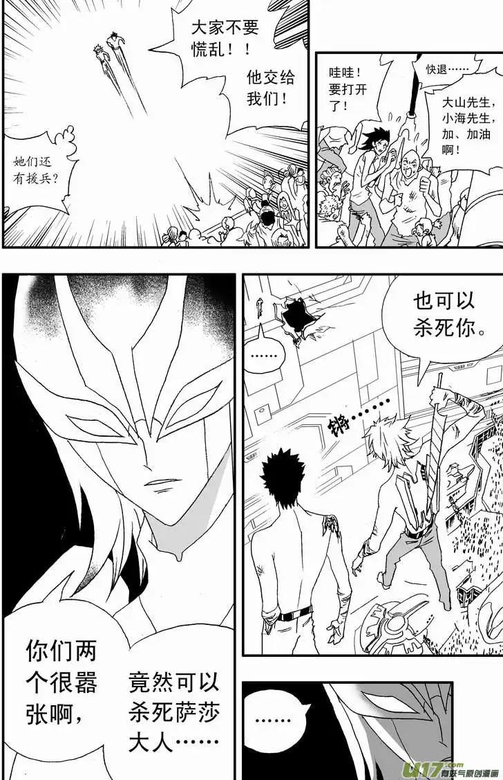《我，女机器人》2部118 真正的强敌 第8页