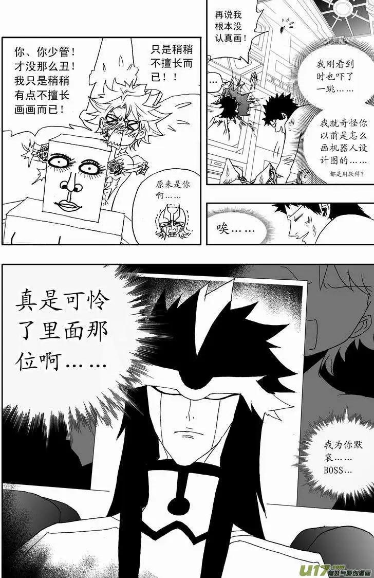 《我，女机器人》2部119 纸盒箱子怪 第10页