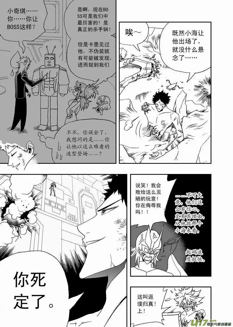 《我，女机器人》2部119 纸盒箱子怪 第11页