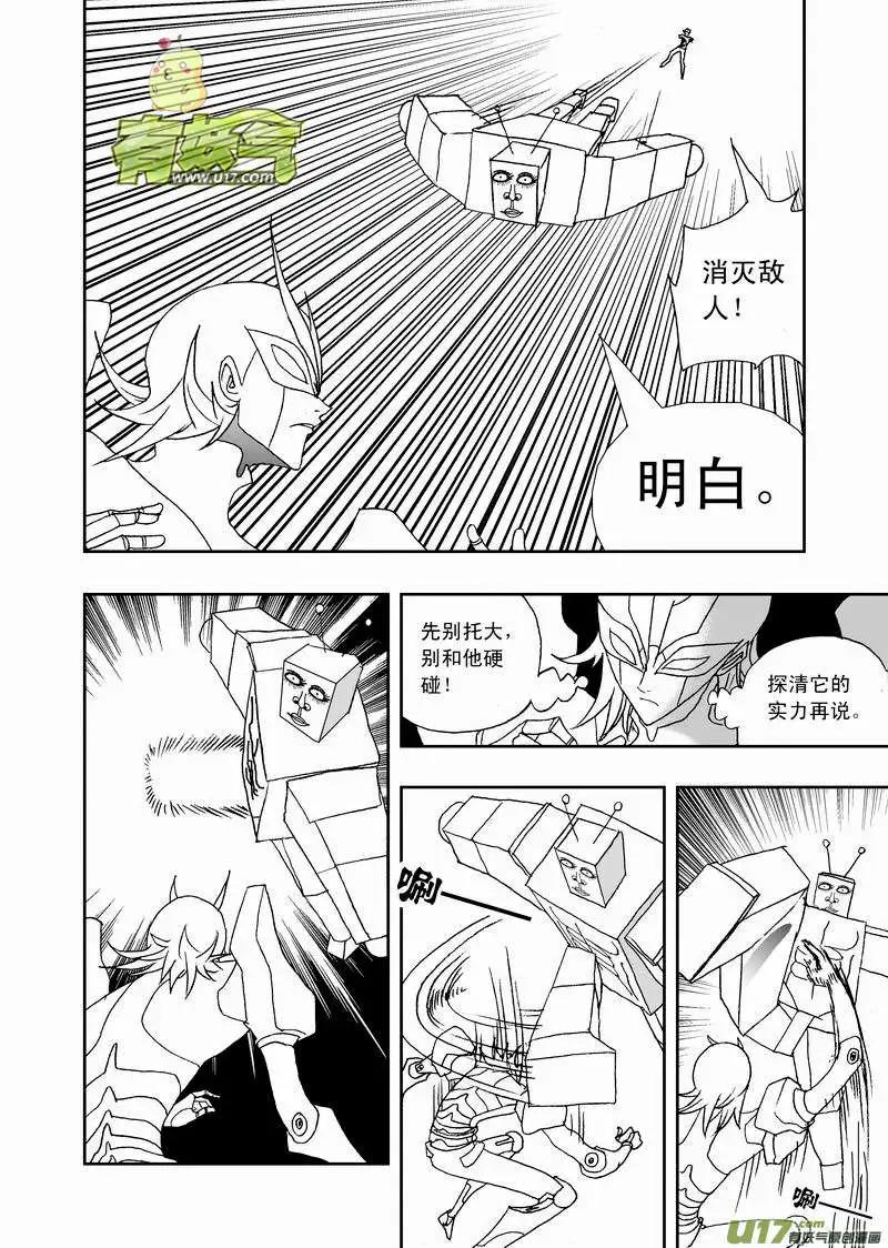 《我，女机器人》2部119 纸盒箱子怪 第12页