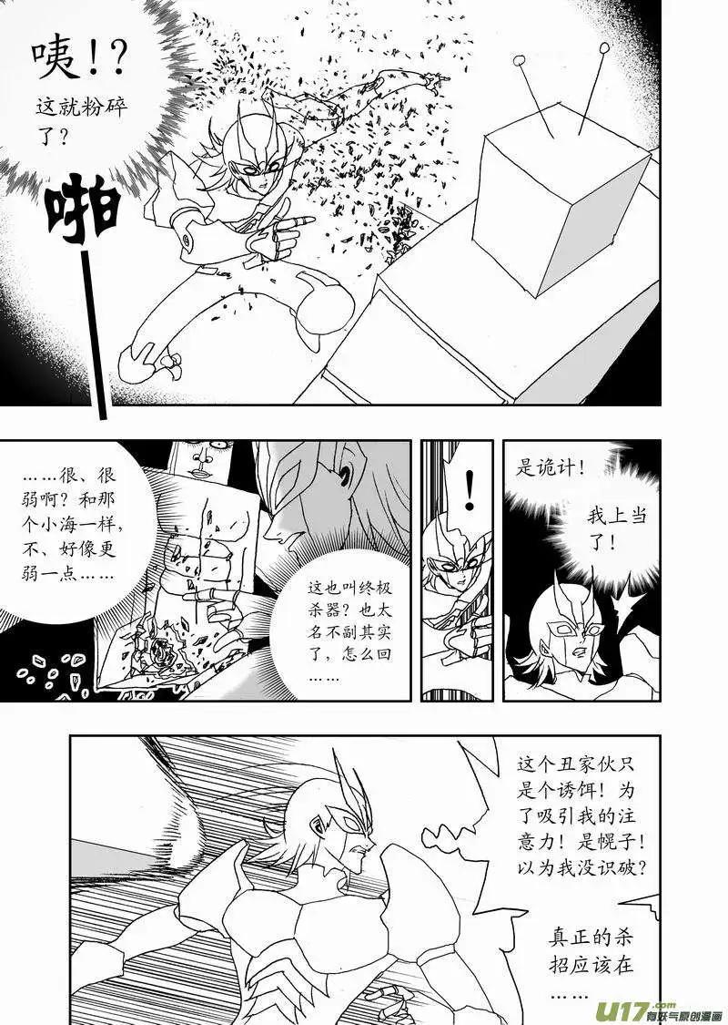 《我，女机器人》2部119 纸盒箱子怪 第13页