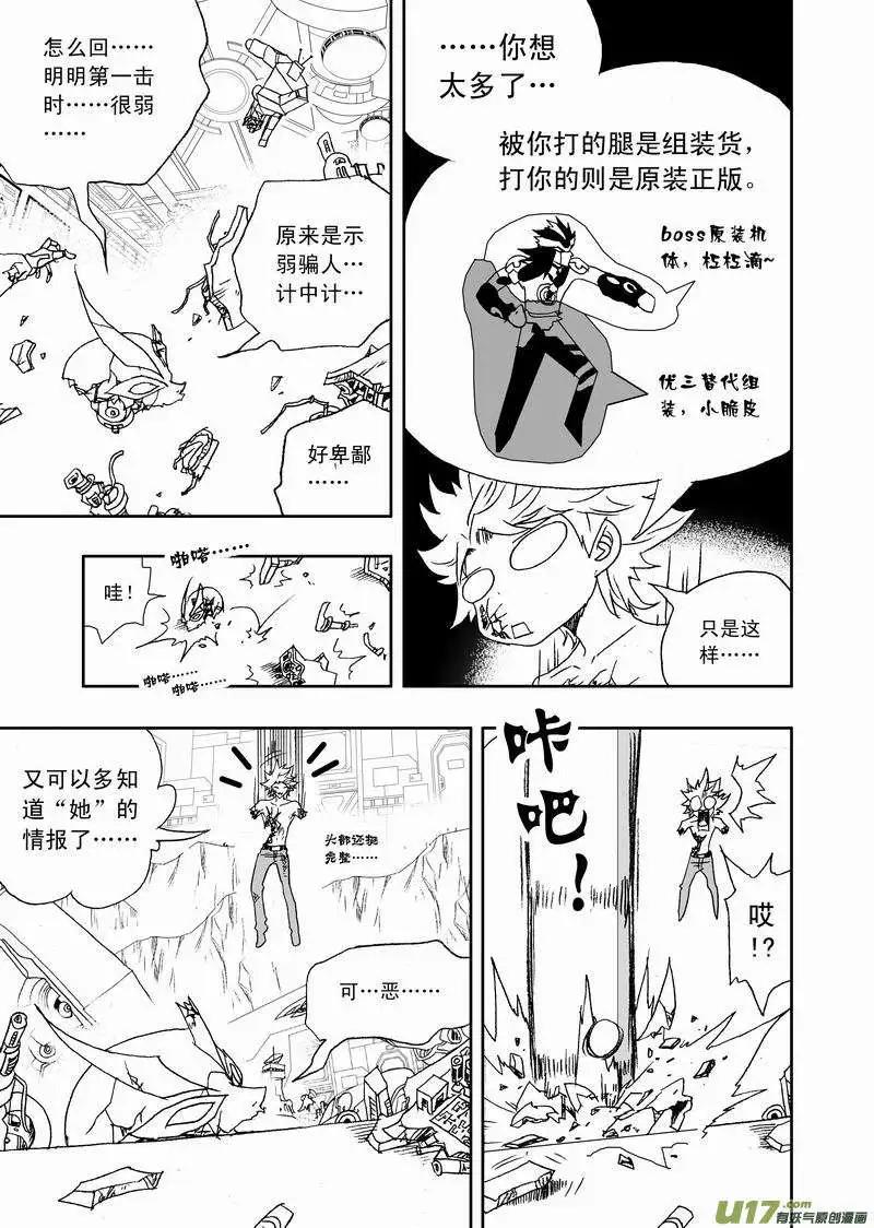 《我，女机器人》2部119 纸盒箱子怪 第15页