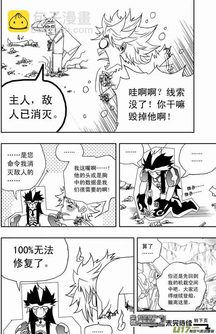 《我，女机器人》2部119 纸盒箱子怪 第16页