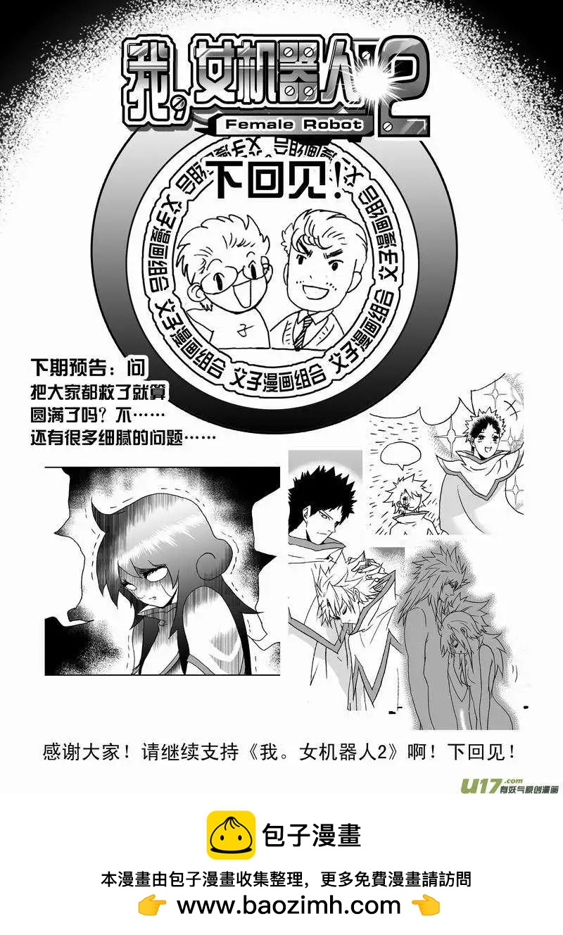 《我，女机器人》2部119 纸盒箱子怪 第19页