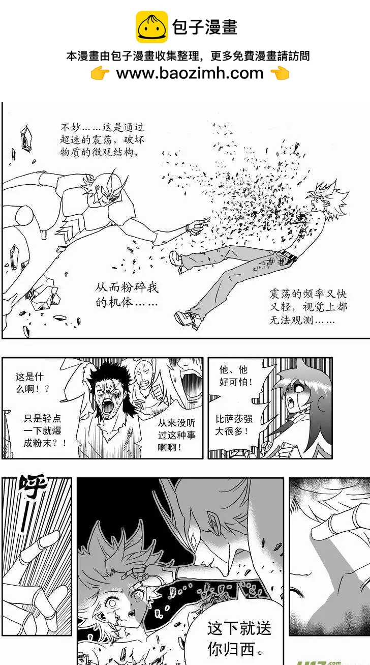 《我，女机器人》2部119 纸盒箱子怪 第2页