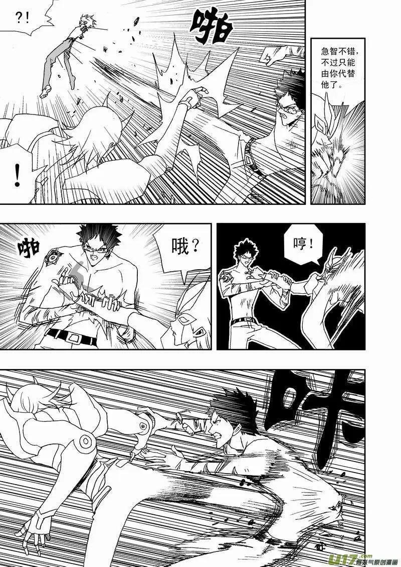 《我，女机器人》2部119 纸盒箱子怪 第3页