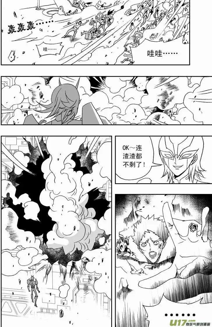 《我，女机器人》2部119 纸盒箱子怪 第6页
