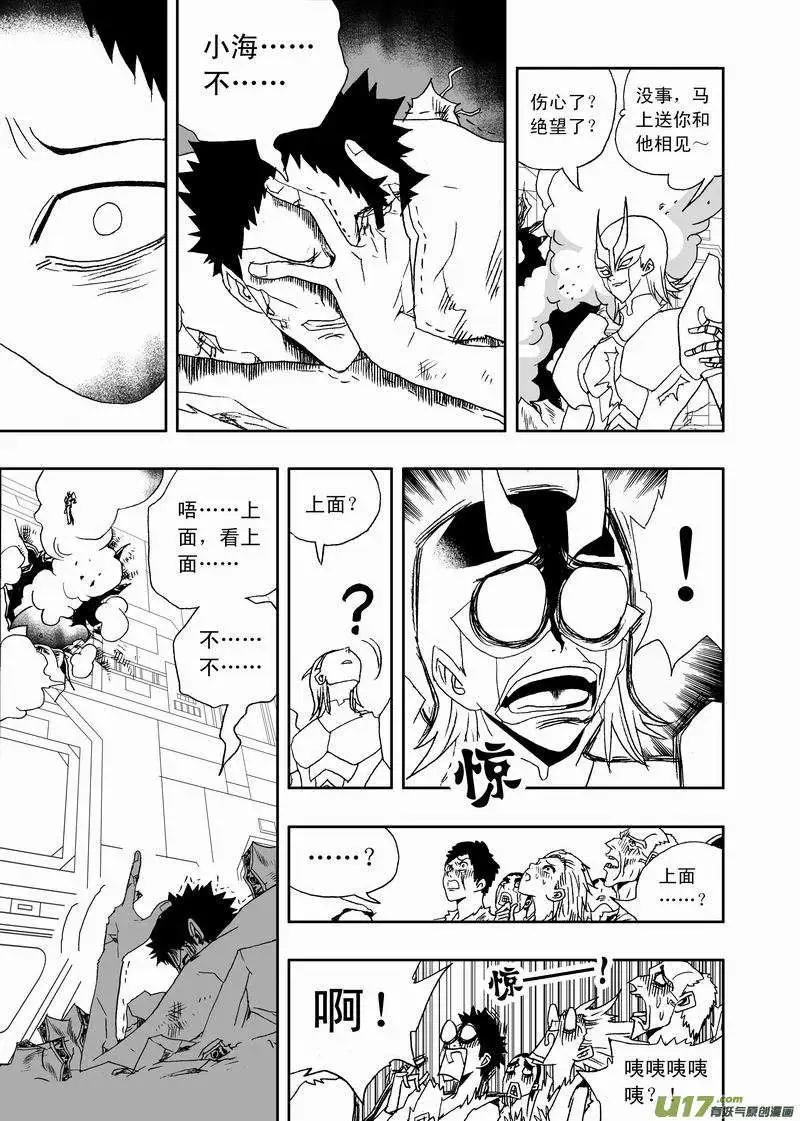 《我，女机器人》2部119 纸盒箱子怪 第7页