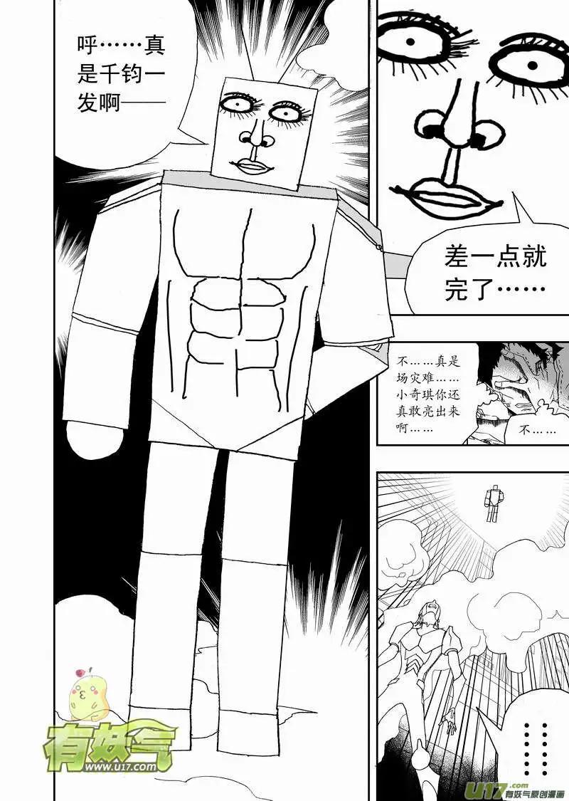 《我，女机器人》2部119 纸盒箱子怪 第8页