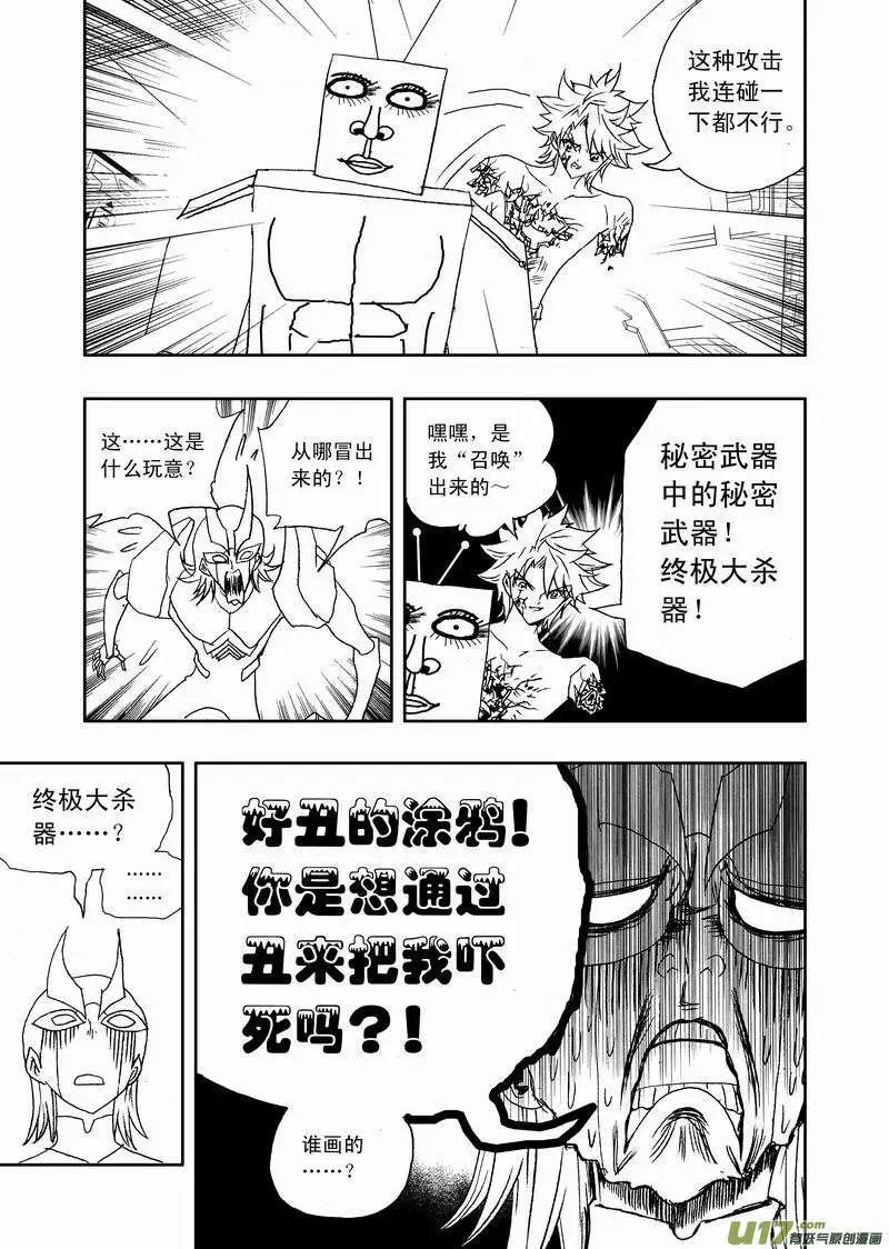 《我，女机器人》2部119 纸盒箱子怪 第9页