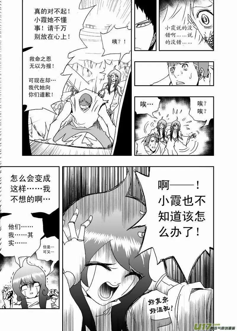 《我，女机器人》2部120 问 第11页