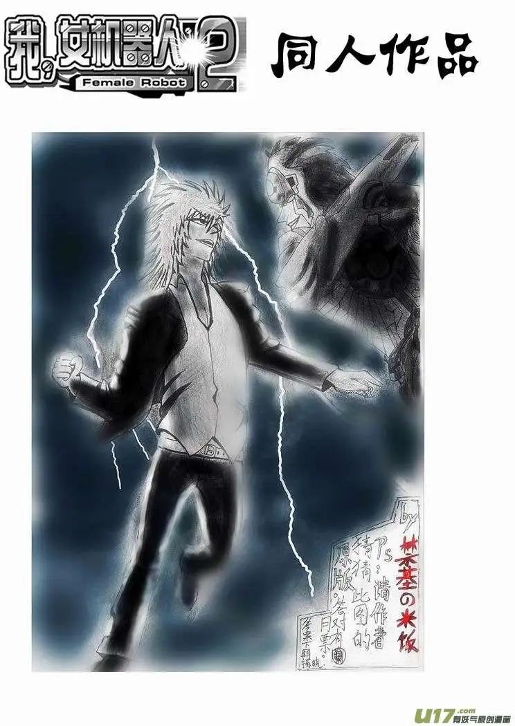 《我，女机器人》2部120 问 第12页