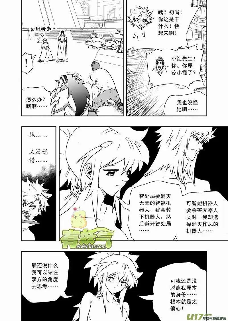 《我，女机器人》2部120 问 第14页