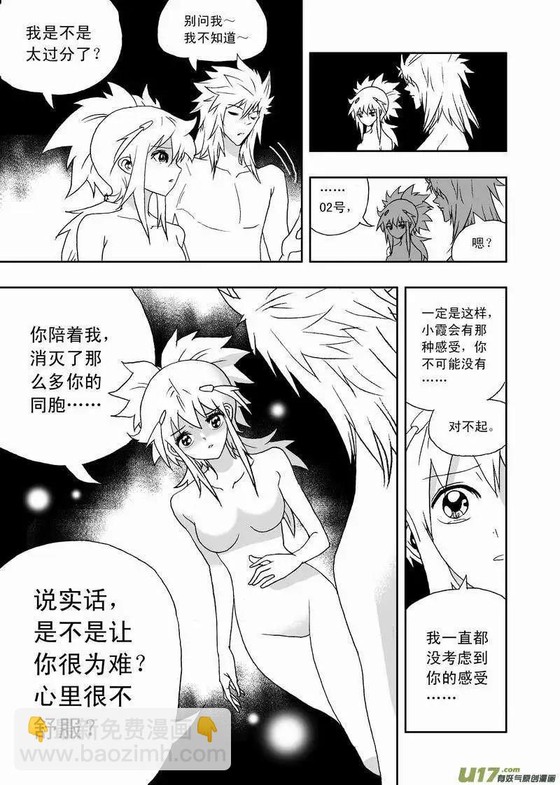 《我，女机器人》2部120 问 第15页