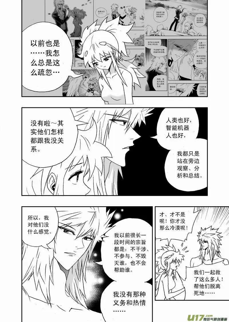 《我，女机器人》2部120 问 第16页