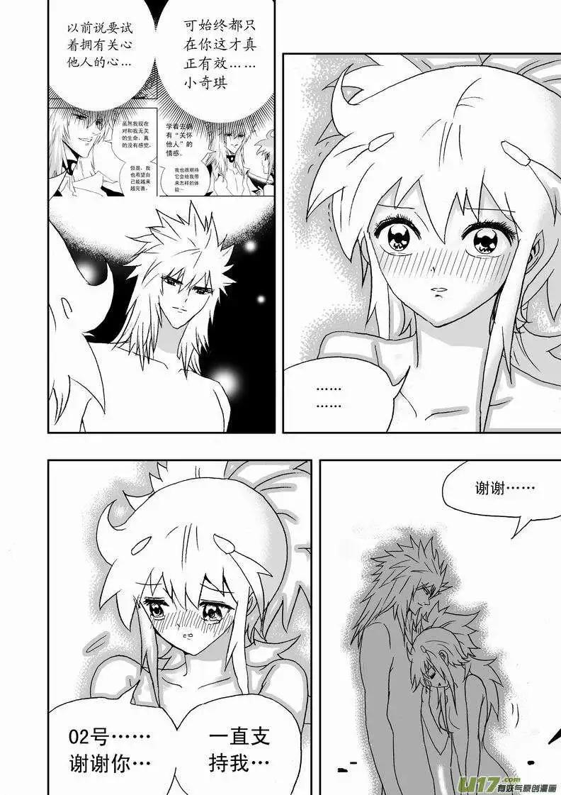 《我，女机器人》2部120 问 第18页