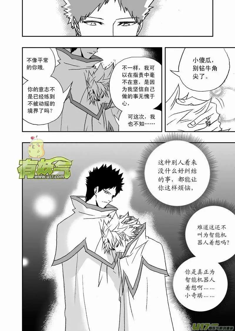 《我，女机器人》2部120 问 第19页
