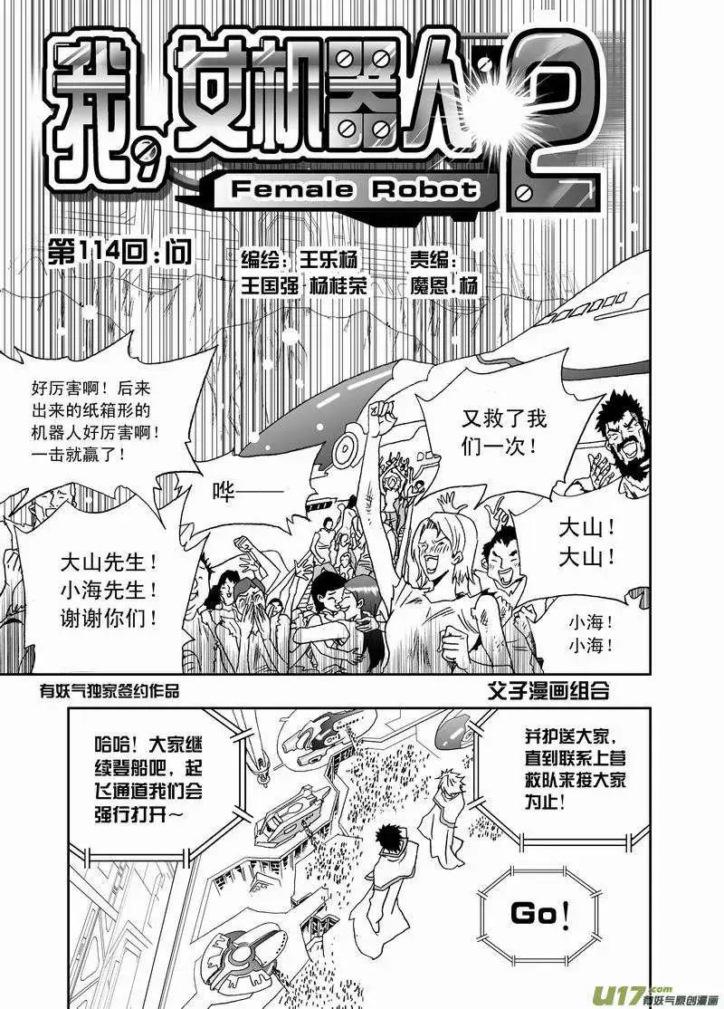 《我，女机器人》2部120 问 第1页