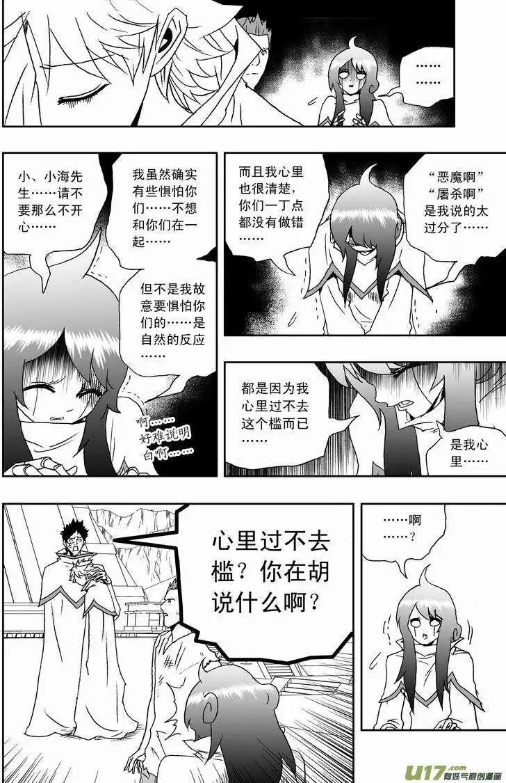 《我，女机器人》2部120 问 第20页
