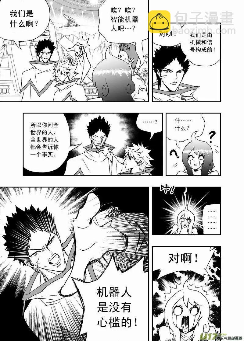 《我，女机器人》2部120 问 第21页