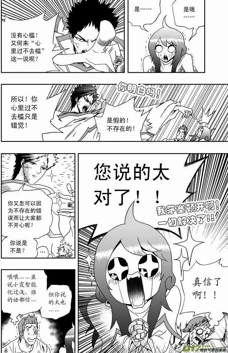 《我，女机器人》2部120 问 第22页