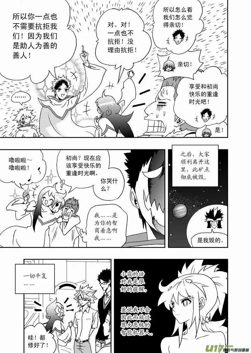 《我，女机器人》2部120 问 第23页