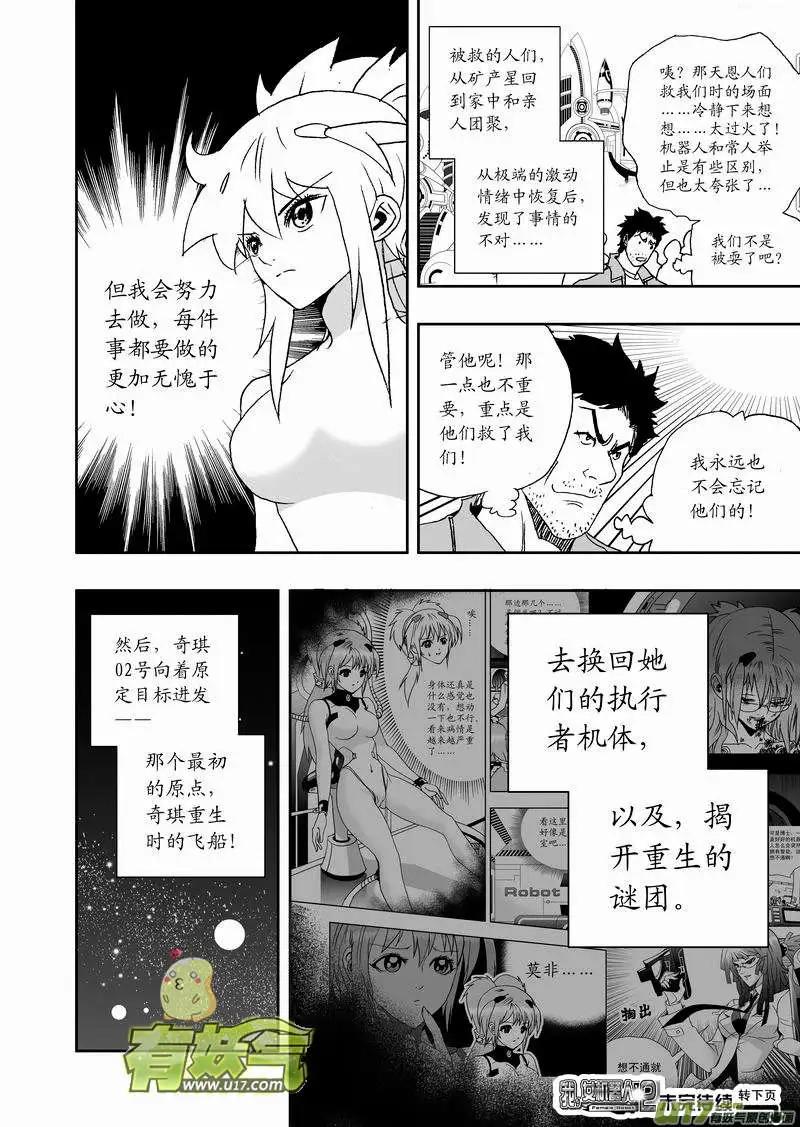 《我，女机器人》2部120 问 第24页