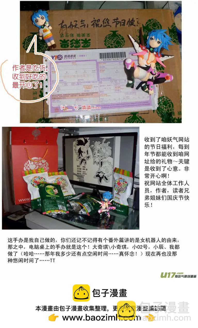 《我，女机器人》2部120 问 第25页