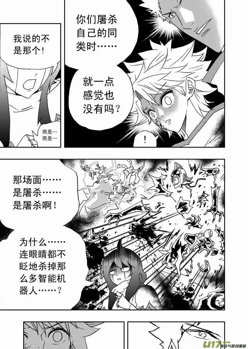 《我，女机器人》2部120 问 第5页