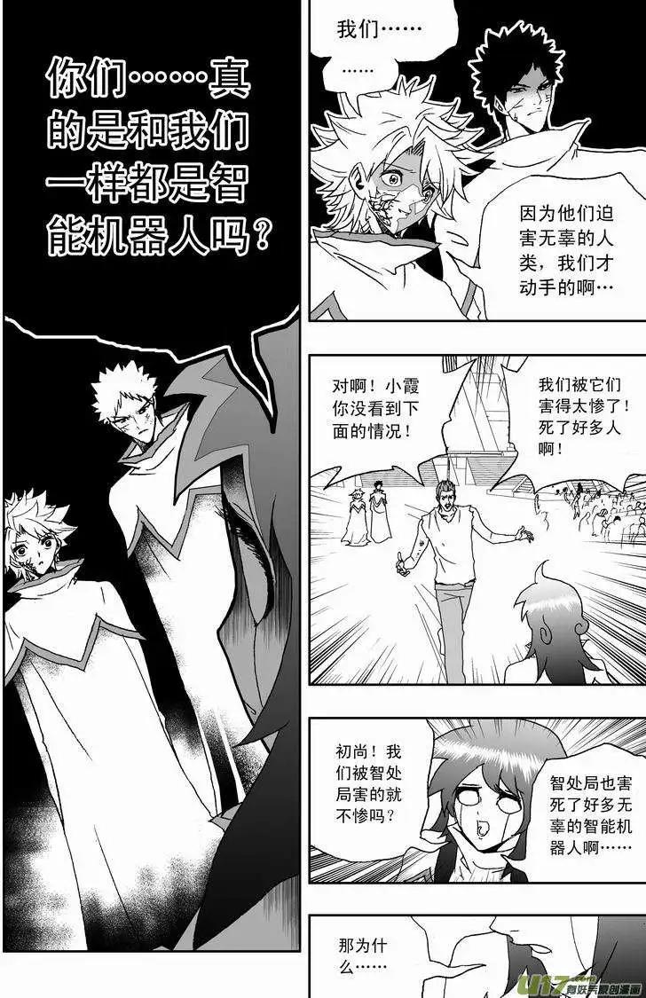 《我，女机器人》2部120 问 第6页