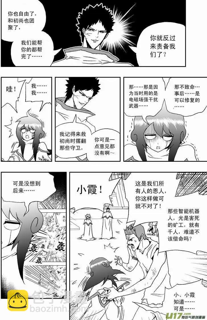 《我，女机器人》2部120 问 第8页