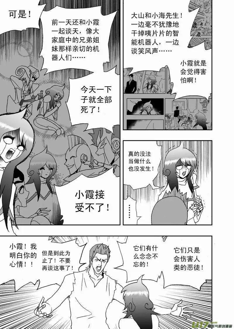 《我，女机器人》2部120 问 第9页