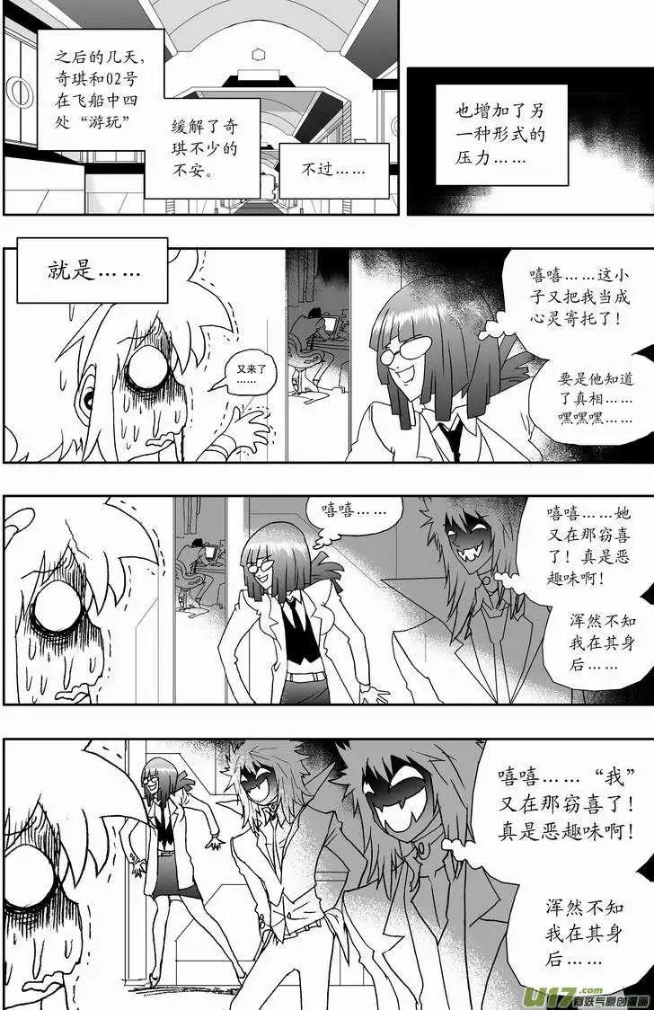 《我，女机器人》2部124 重生时刻 第10页