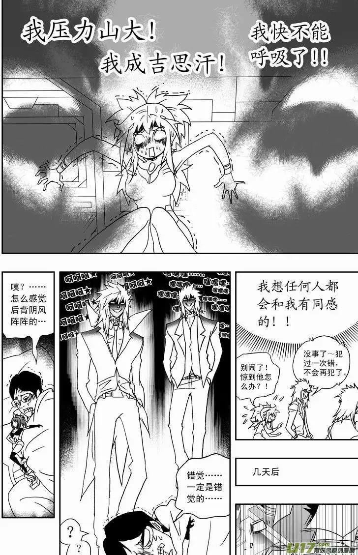 《我，女机器人》2部124 重生时刻 第12页