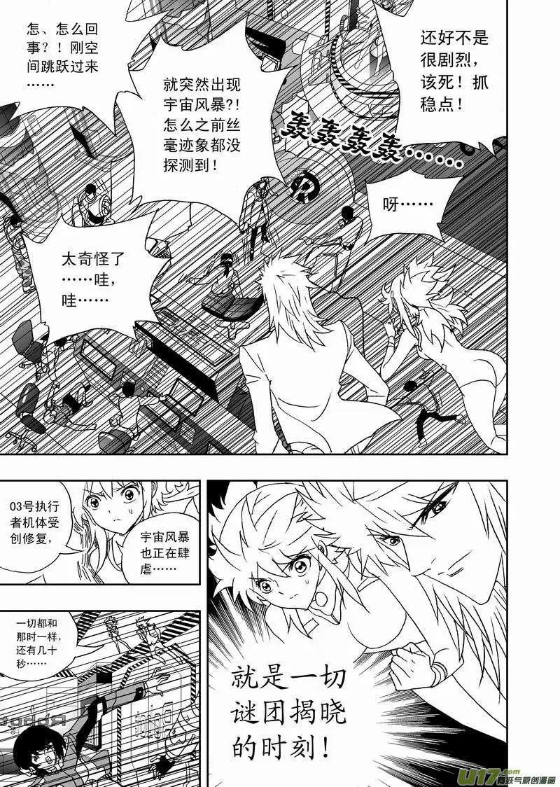 《我，女机器人》2部124 重生时刻 第13页