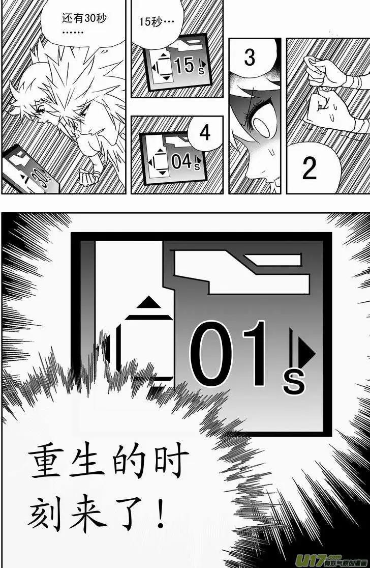 《我，女机器人》2部124 重生时刻 第14页